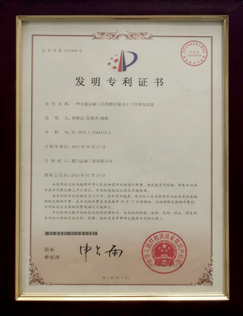 A side drive up and down electric window for transportation vehicles